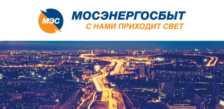 Мосэнерго троицк телефон и режим работы