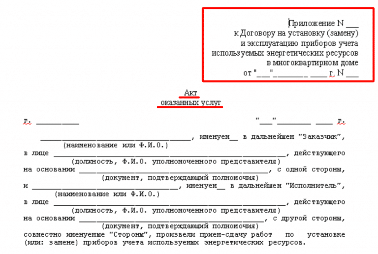 Заявление на замену счетчика электроэнергии образец