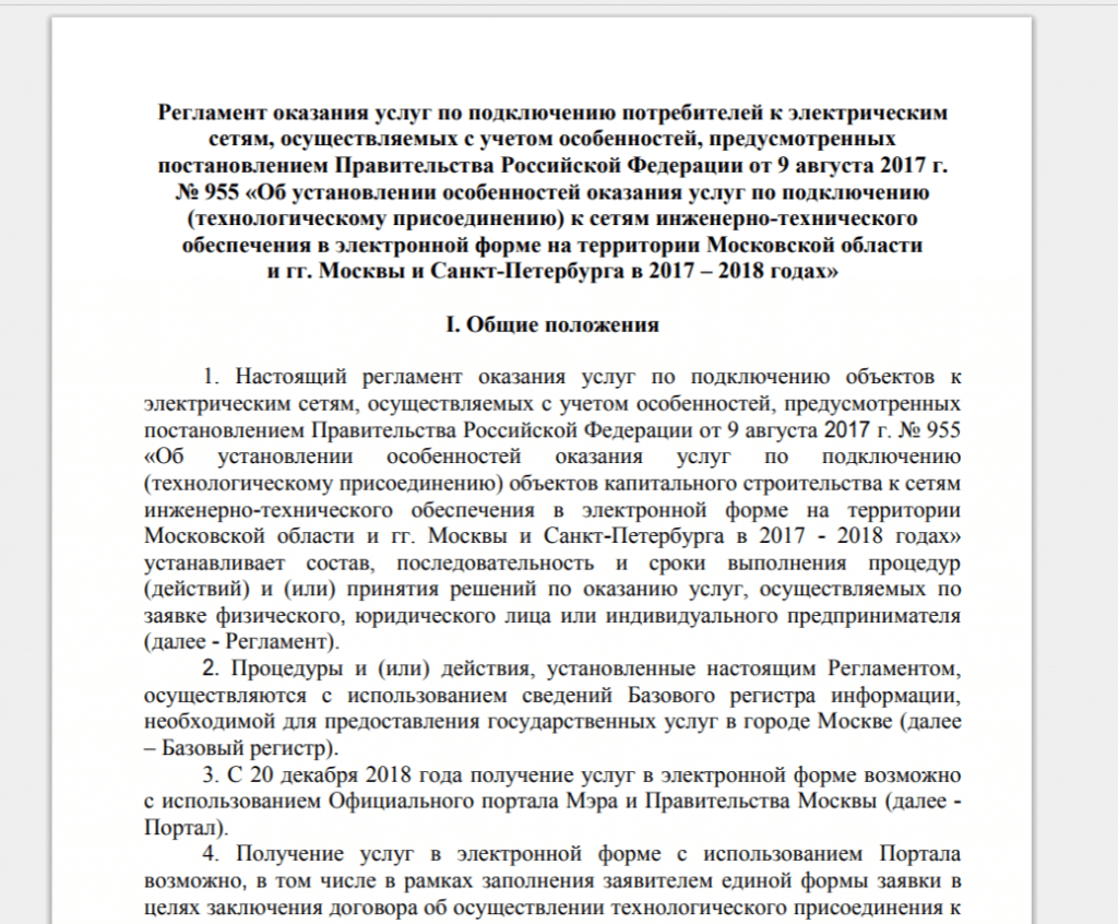 Заявление на подключение электричества к земельному участку образец россети