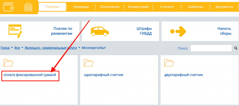 Как оплачивать мосэнергосбыт через приложение