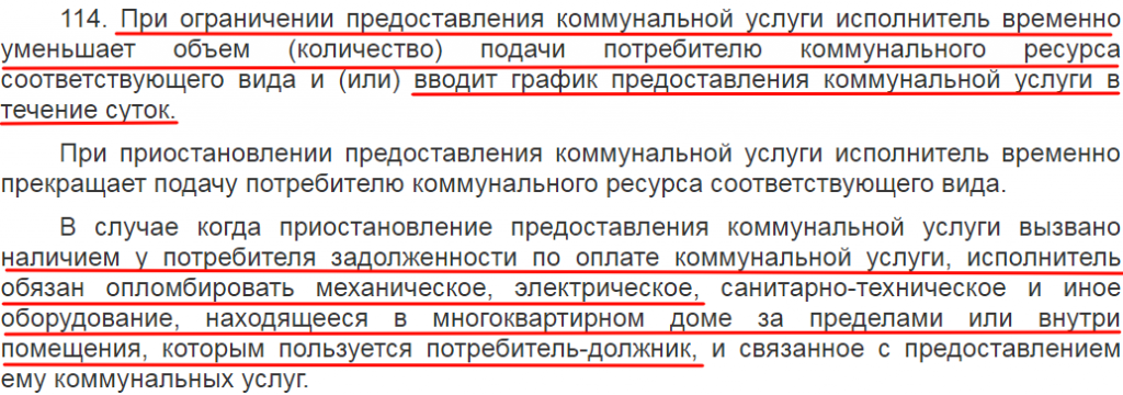 Предупреждение об отключении электроэнергии за неуплату образец