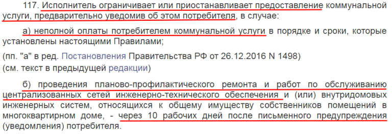 Предупреждение об отключении электроэнергии за неуплату образец