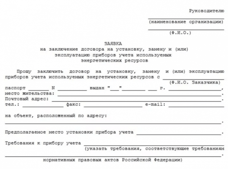 Заявка на техусловия на электричество образец